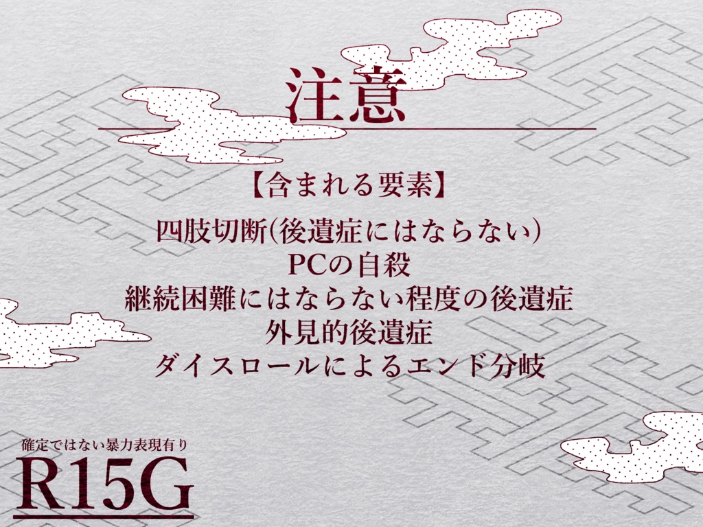 R15G CoC 6th「八八番目の花合わせ」 SPLL:E193602