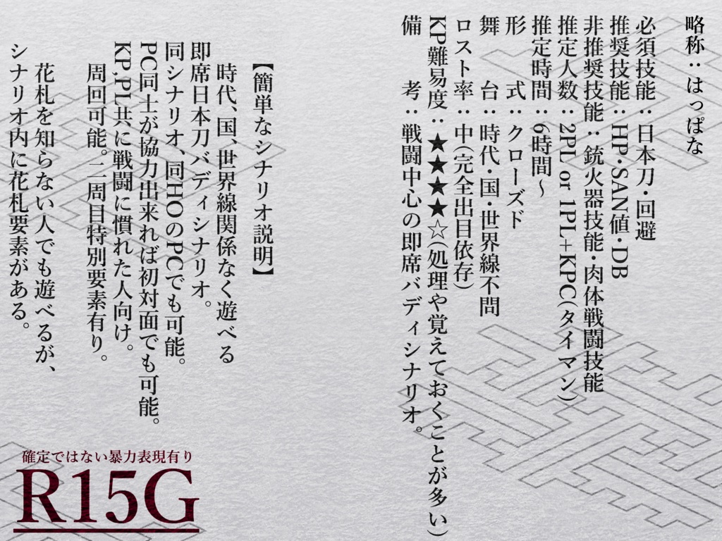 R15G CoC 6th「八八番目の花合わせ」 SPLL:E193602