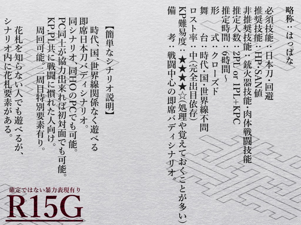 R15G CoC 6th「八八番目の花合わせ」 SPLL:E193602