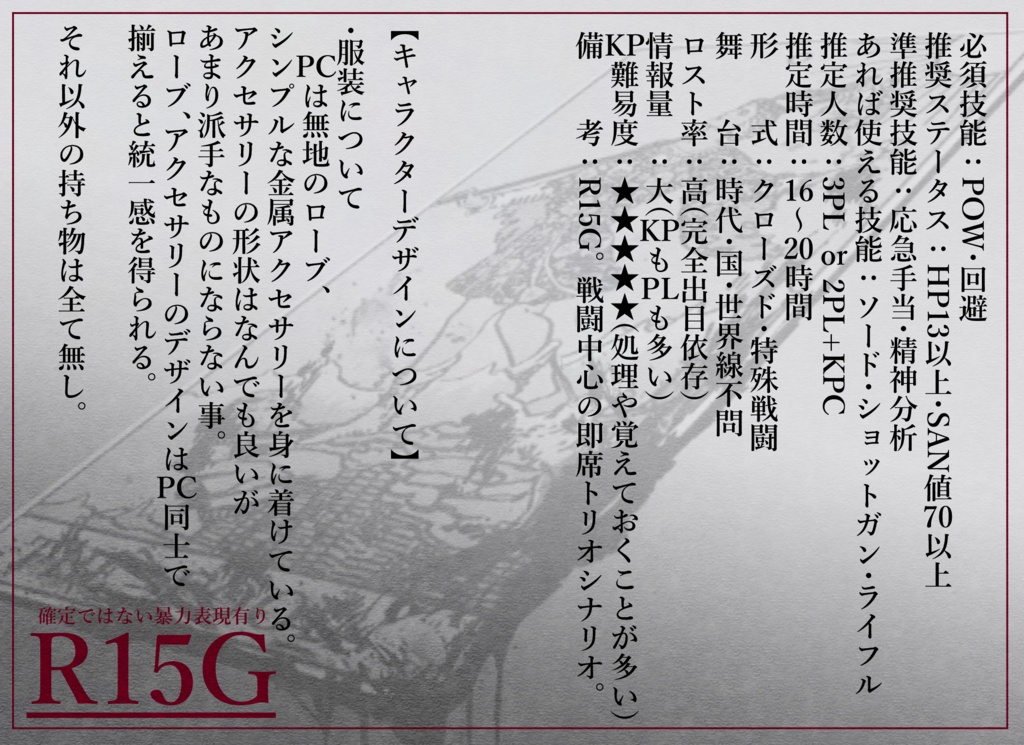 R15G CoC 6th「ARCANUS No.78」 SPLL:E192972