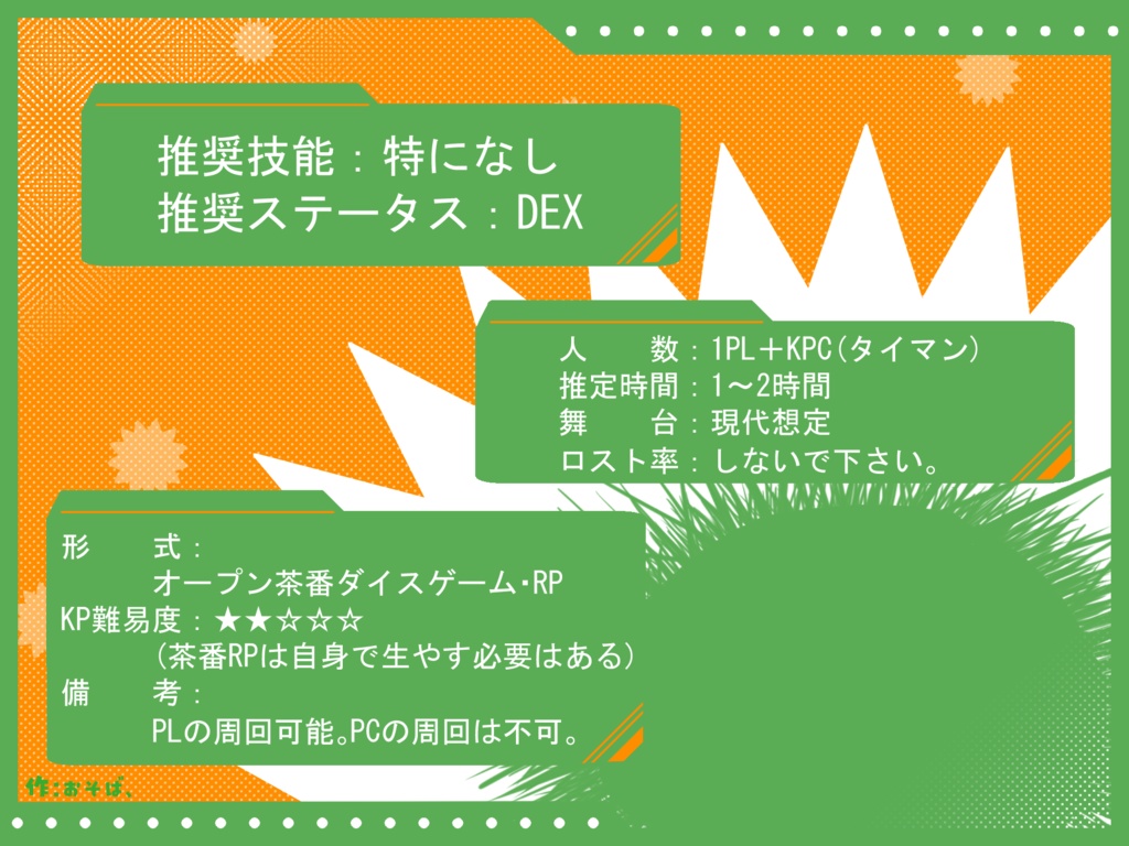 本文無料 CoC 6th「探索者がウニになった!」シナリオ集 SPLL:E189209
