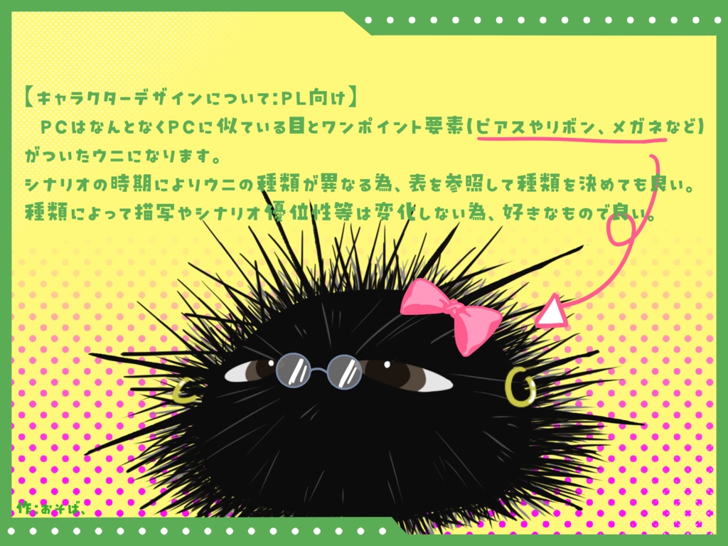 本文無料 CoC 6th「探索者がウニになった!」シナリオ集 SPLL:E189209