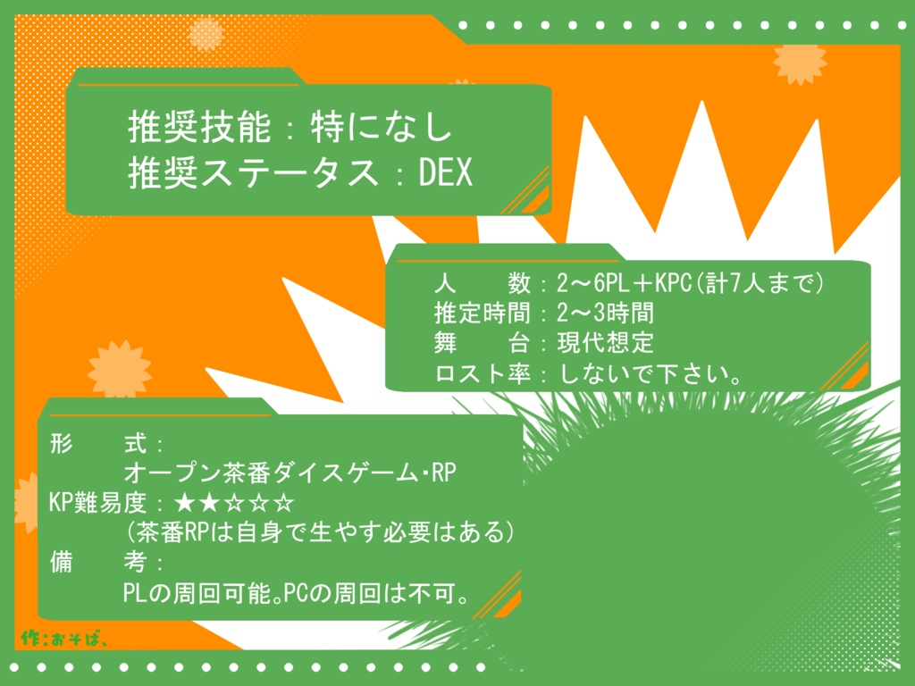本文無料 CoC 6th「探索者がウニになった!」シナリオ集 SPLL:E189209