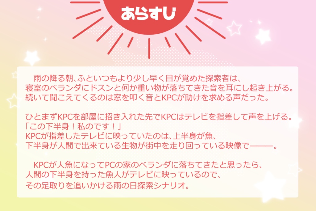 CoC 6th「雨、ときどき人魚」 SPLL:E188053