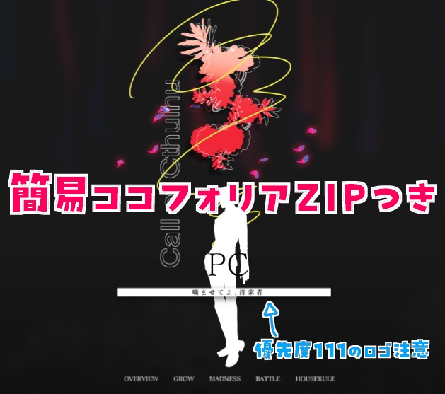 CoC 6th「噛ませてよ、探索者」 SPLL:E188873
