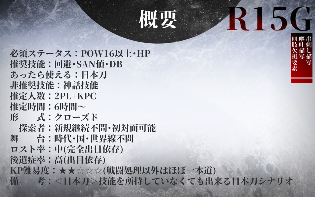 R15G CoC 6th「鬼喰み月よ」 SPLL:E186489