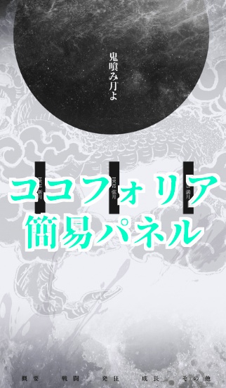 R15G CoC 6th「鬼喰み月よ」 SPLL:E186489