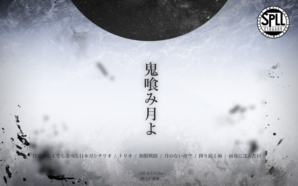 R15G CoC 6th「鬼喰み月よ」 SPLL:E186489