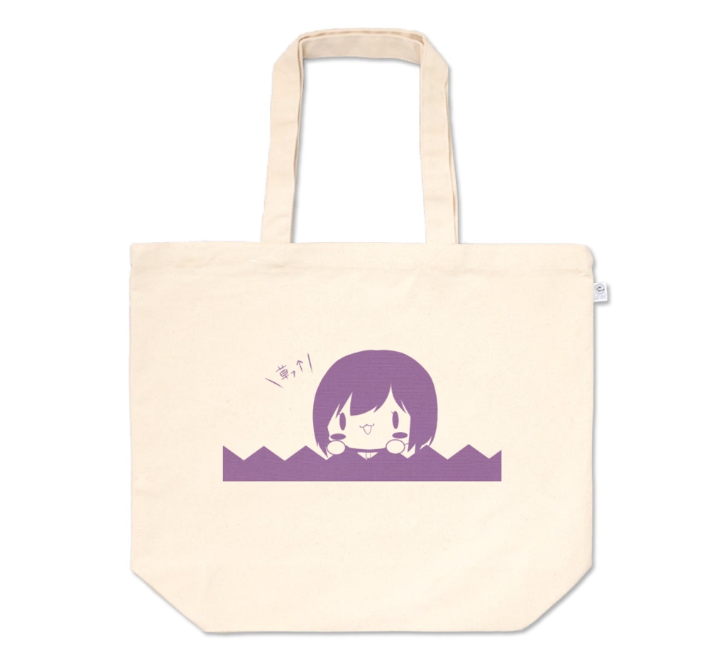 草生やしずりん(先輩) トートバッグ 詳細必ず見て下さい