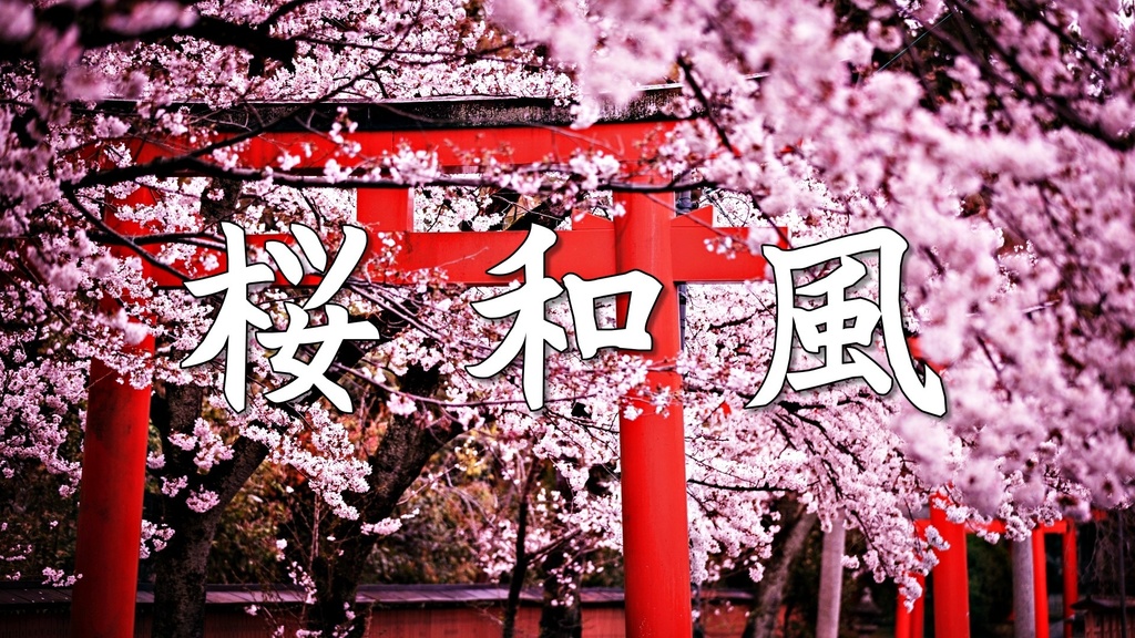 春の桜散る切ない篠笛と琴の和風BGM