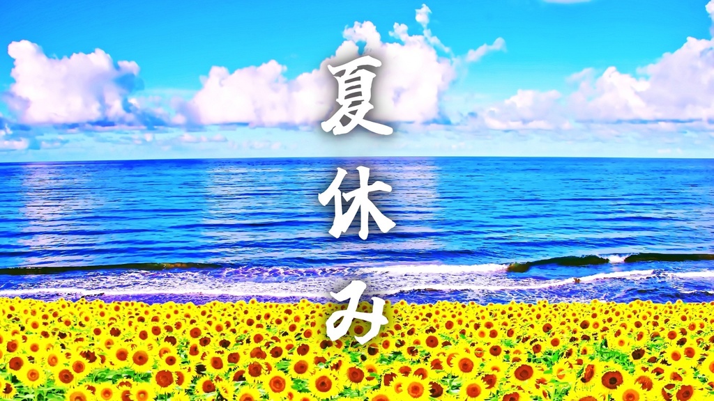 夏休みの日々 少し切ない和風ピアノ曲