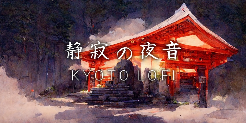 静寂の夜音　和風Lofi Hip Hop