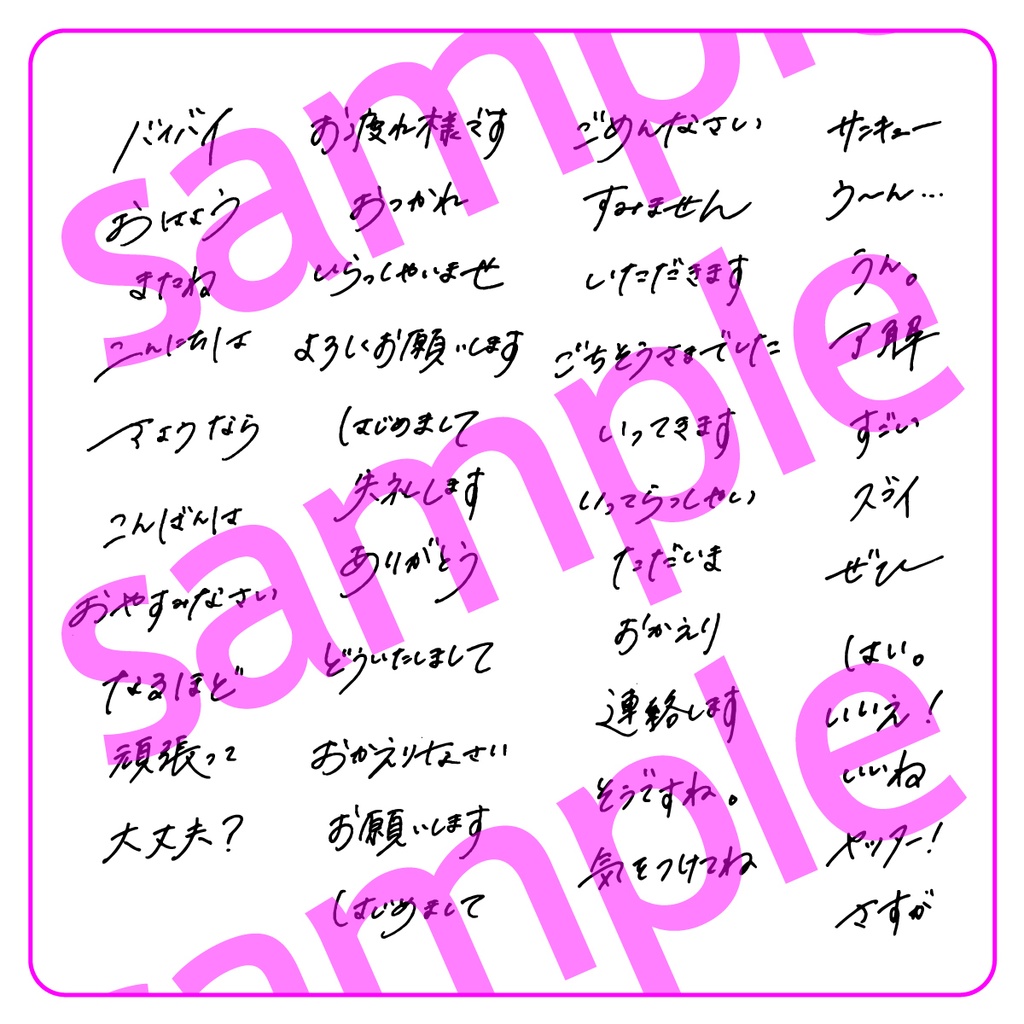 手書き文字素材【あいさつ】ver. / handwritten characters / ベクター / PNG - shashindo - BOOTH