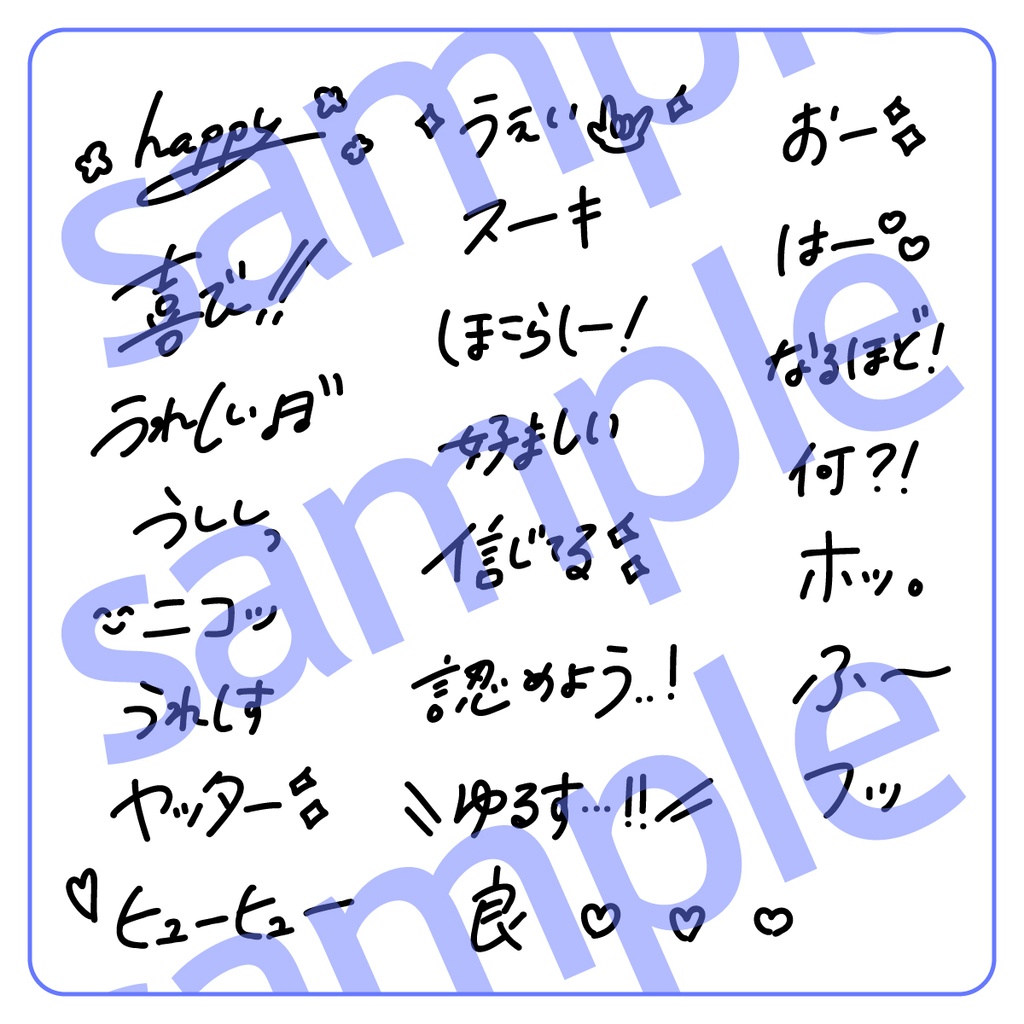 手書き文字素材【感情】ver. handwritten characters - shashindo - BOOTH