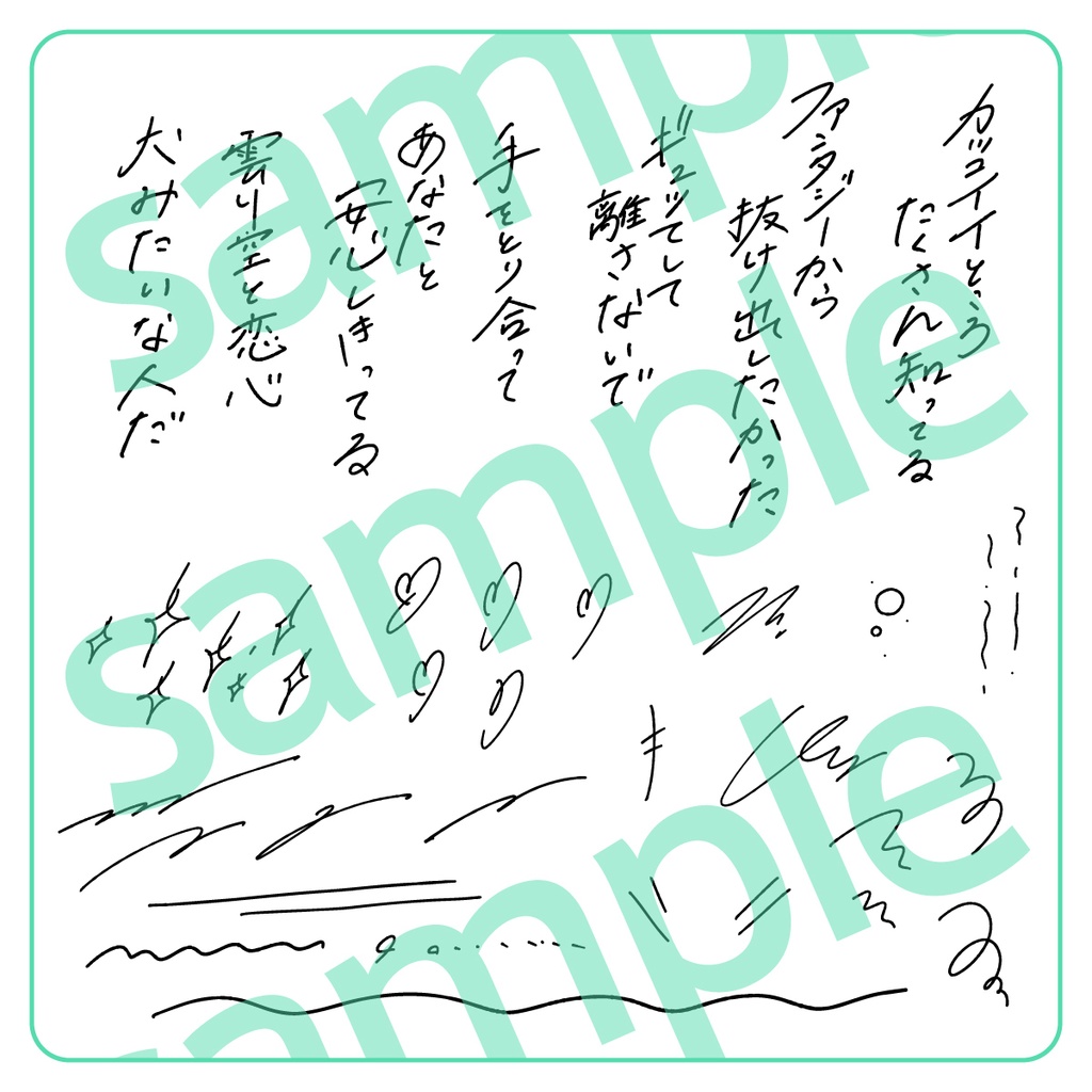 手書き文字素材【エモい2】ver. / handwritten characters / ベクター / PNG - shashindo - BOOTH