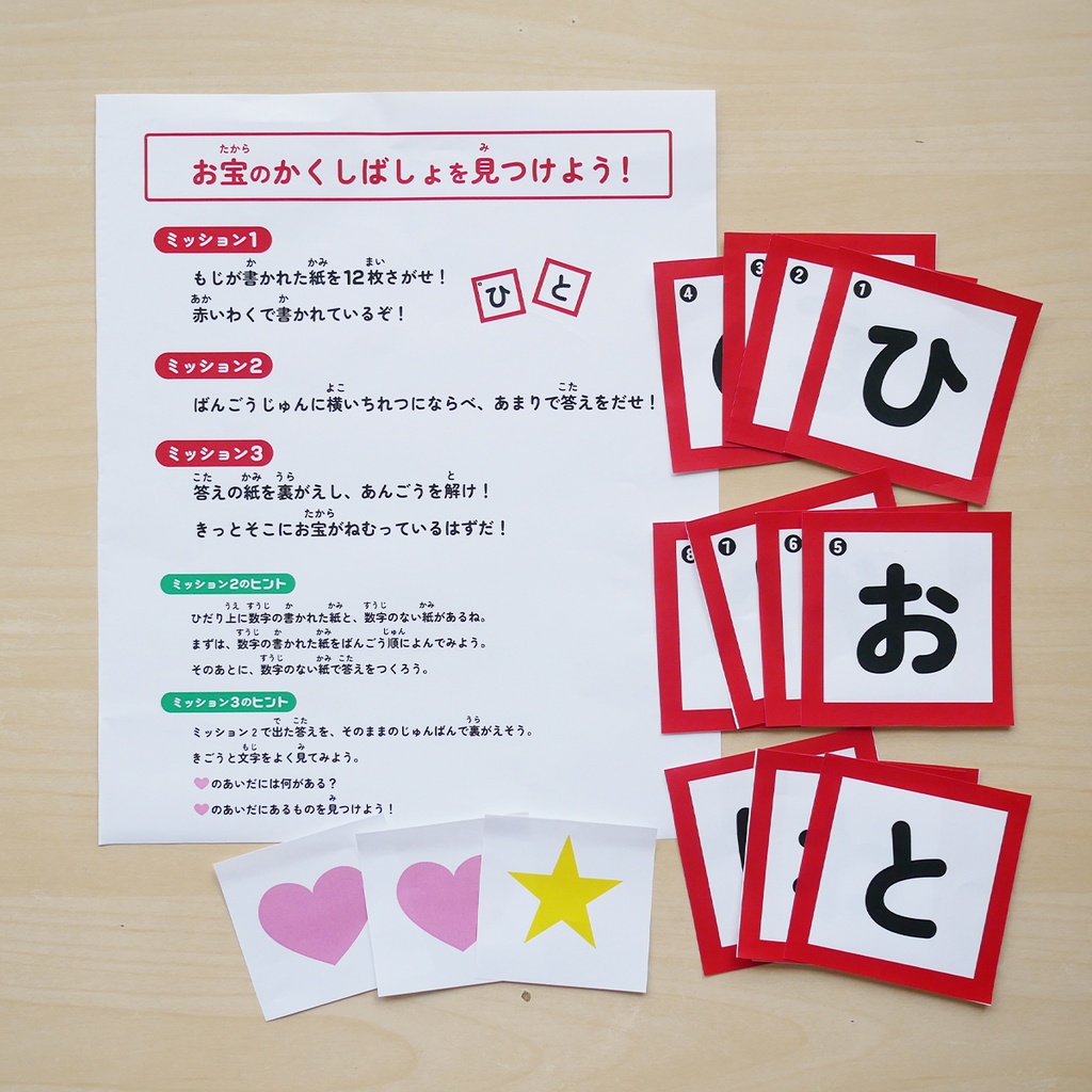 おうちで無料なぞとき【小学1年生&2年生向け】