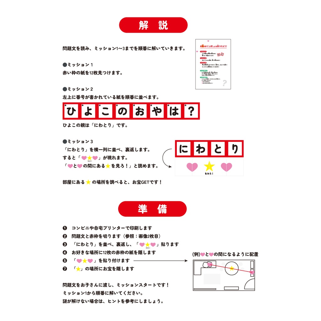 おうちで無料なぞとき【小学1年生&2年生向け】