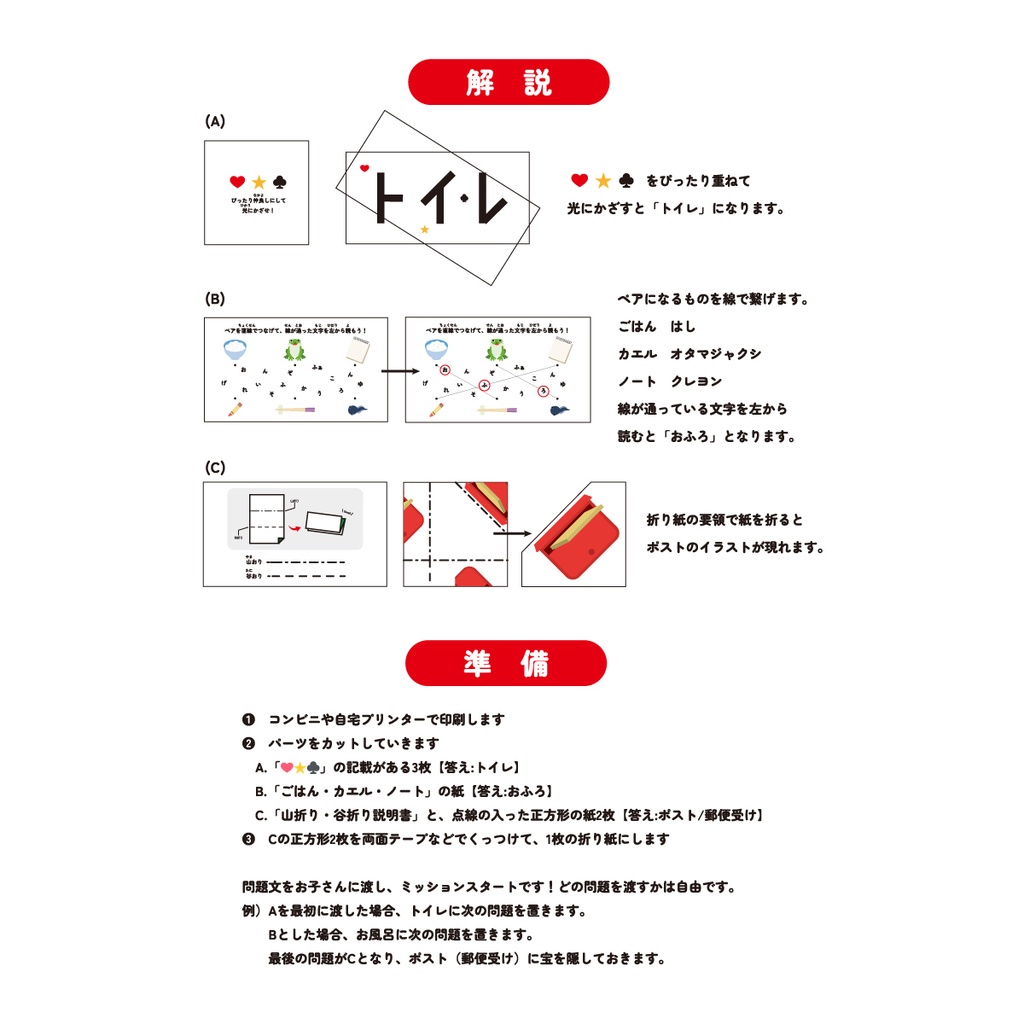 おうちで無料なぞとき(宝さがし)vol.2【小学1年生&2年生向け】