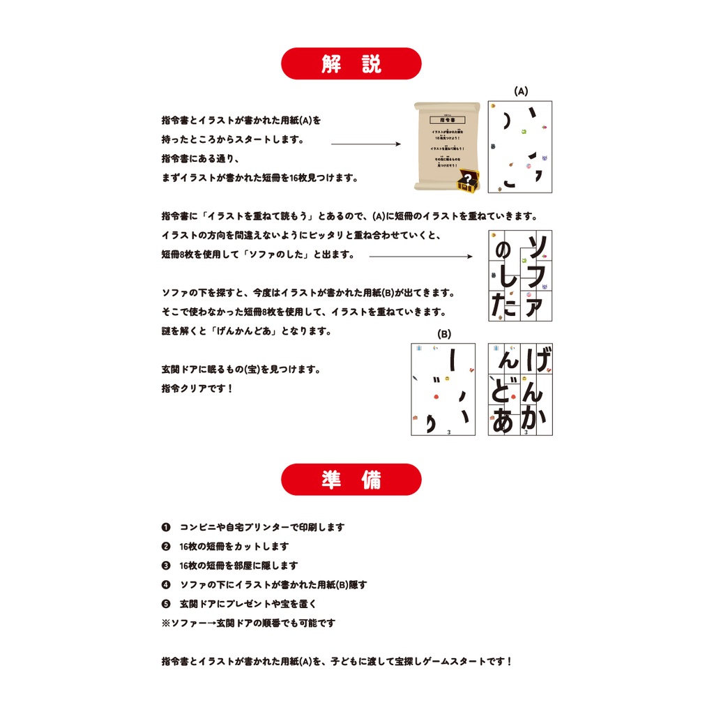 おうちで無料なぞとき(宝さがしゲーム)vol.3【小学1年生&2年生向け】