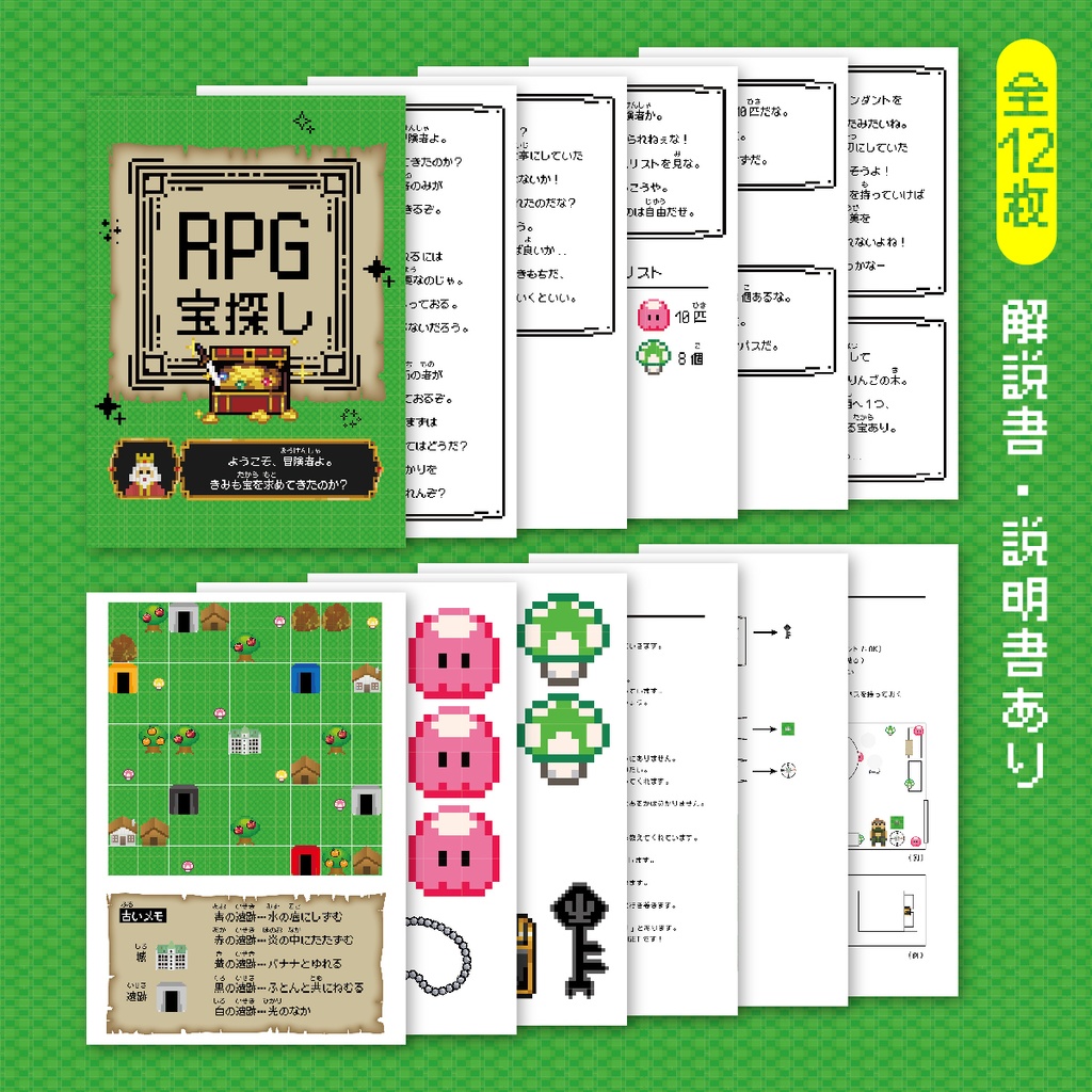 おうちでRPG宝探し&謎解きゲーム!小学校低中学年向け