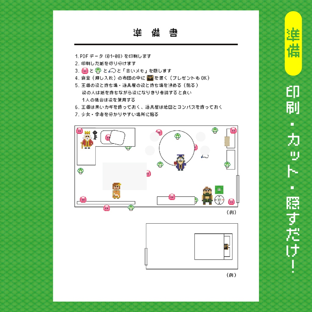 おうちでRPG宝探し&謎解きゲーム!小学校低中学年向け