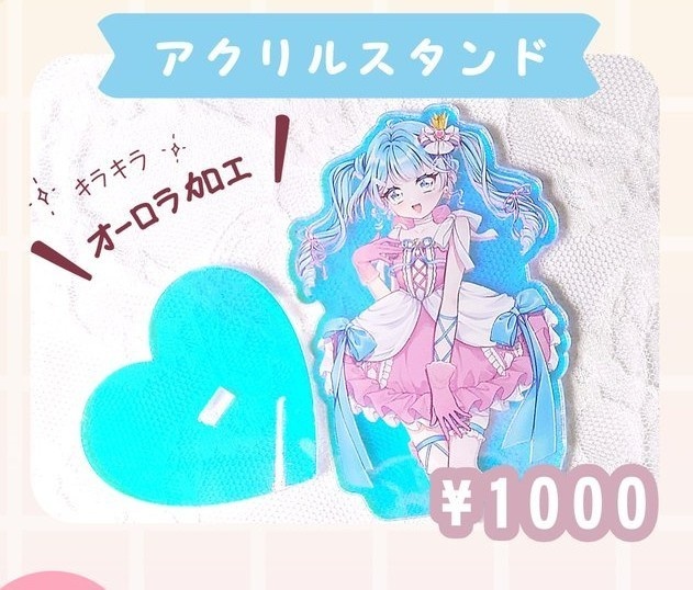 オーロラアクリルスタンド
