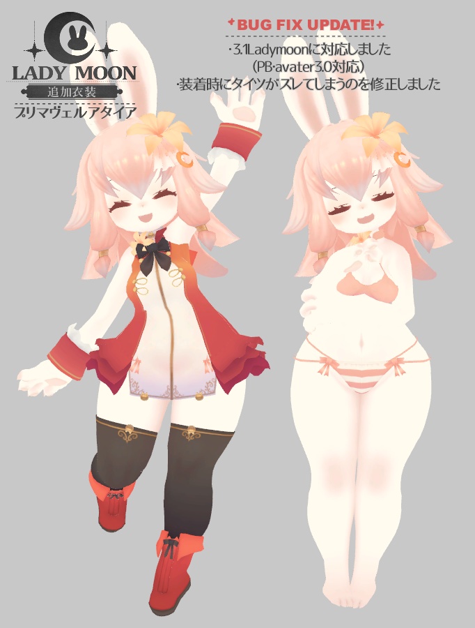 夏向けレディムーン専用衣装【プリマヴェルアタイア】