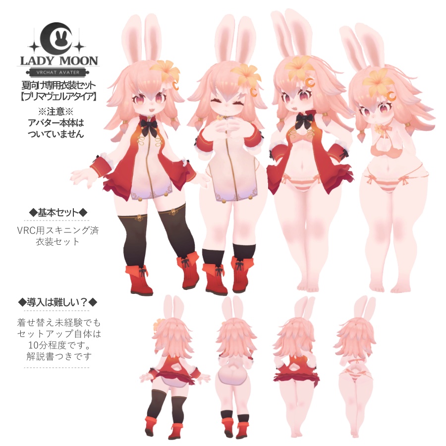 夏向けレディムーン専用衣装【プリマヴェルアタイア】