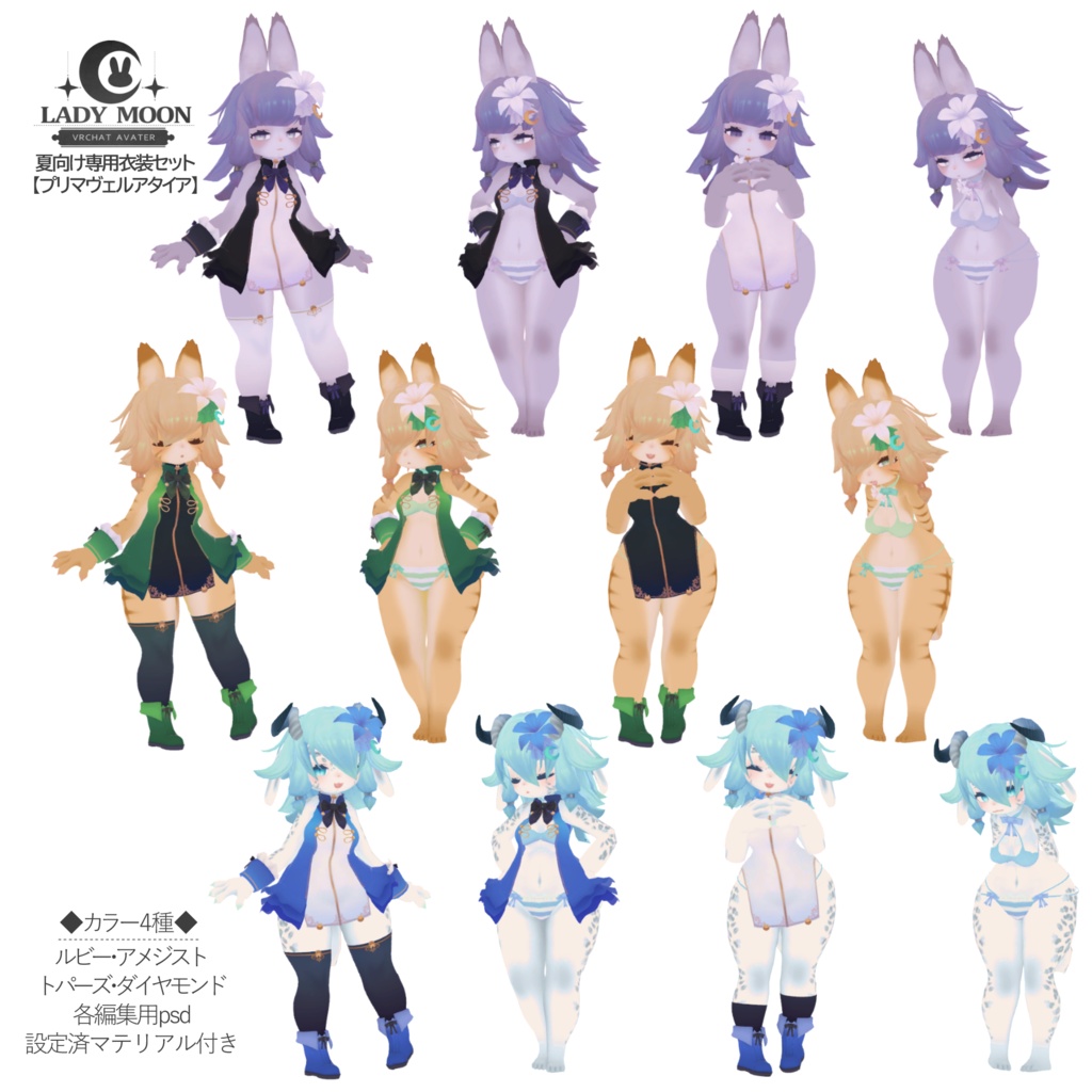 夏向けレディムーン専用衣装【プリマヴェルアタイア】