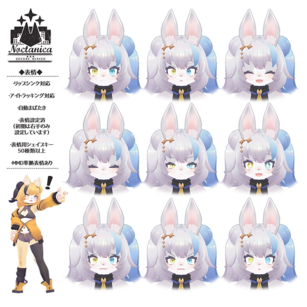 オリジナル3Dモデル【ノクタニカ】