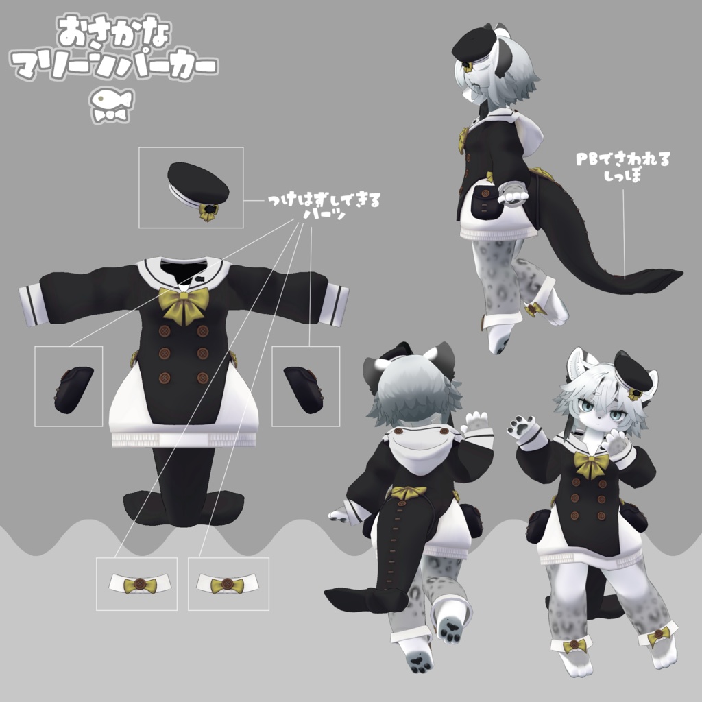 おさかなマリーンパーカー【灰島専用衣装】