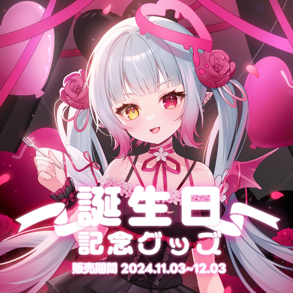 【天奈リュナ】誕生日記念グッズ🎂
