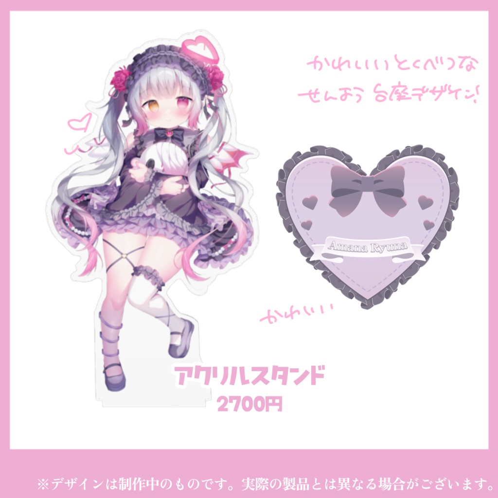 【天奈リュナ】1周年記念グッズ🎀