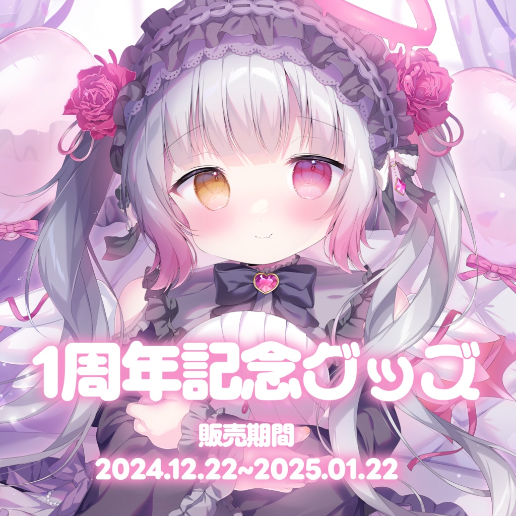 【天奈リュナ】1周年記念グッズ🎀