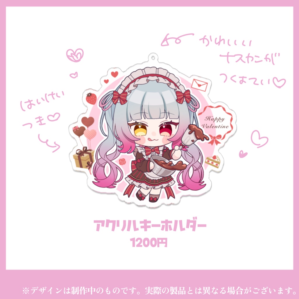 【天奈リュナ】バレンタイングッズ🍫