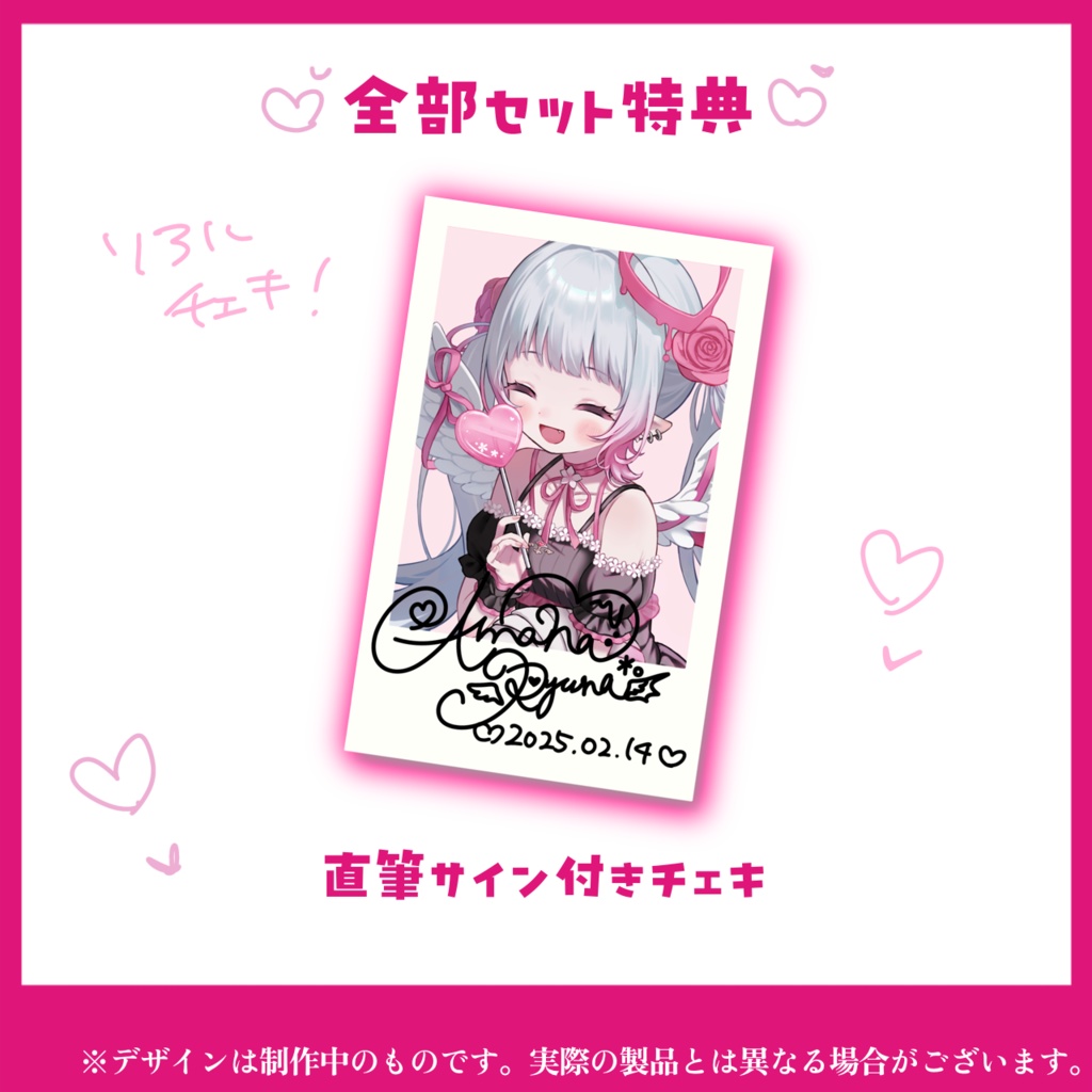 【天奈リュナ】バレンタイングッズ🍫