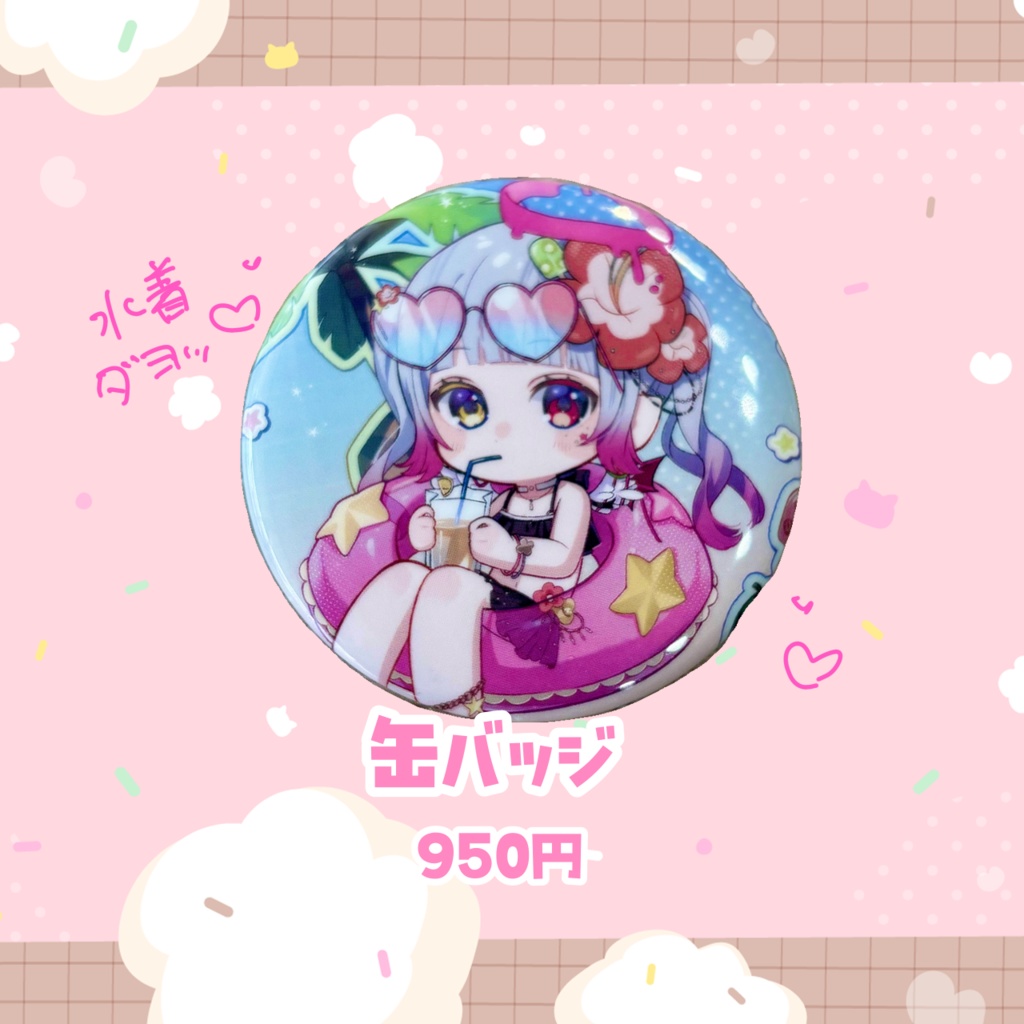 【数量限定!】リアイベ限定グッズ通販🏝💞