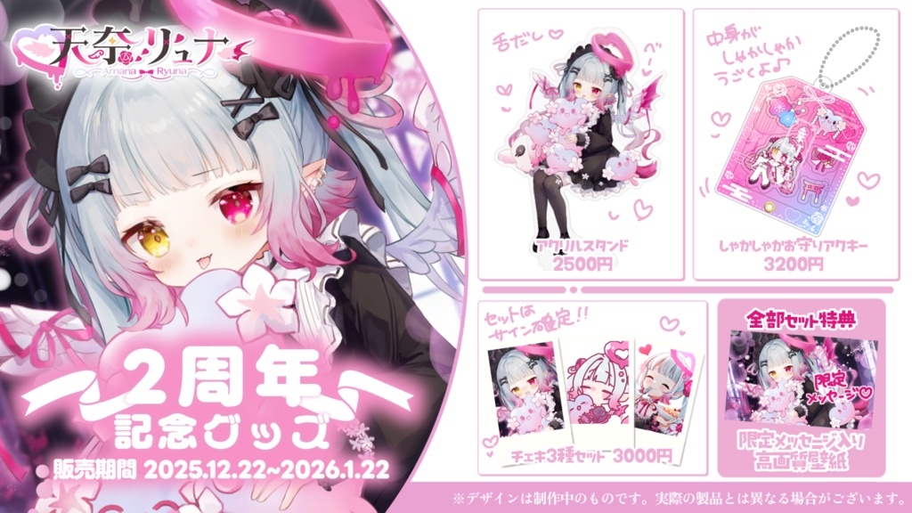 【天奈リュナ】2周年記念グッズ💞🪽