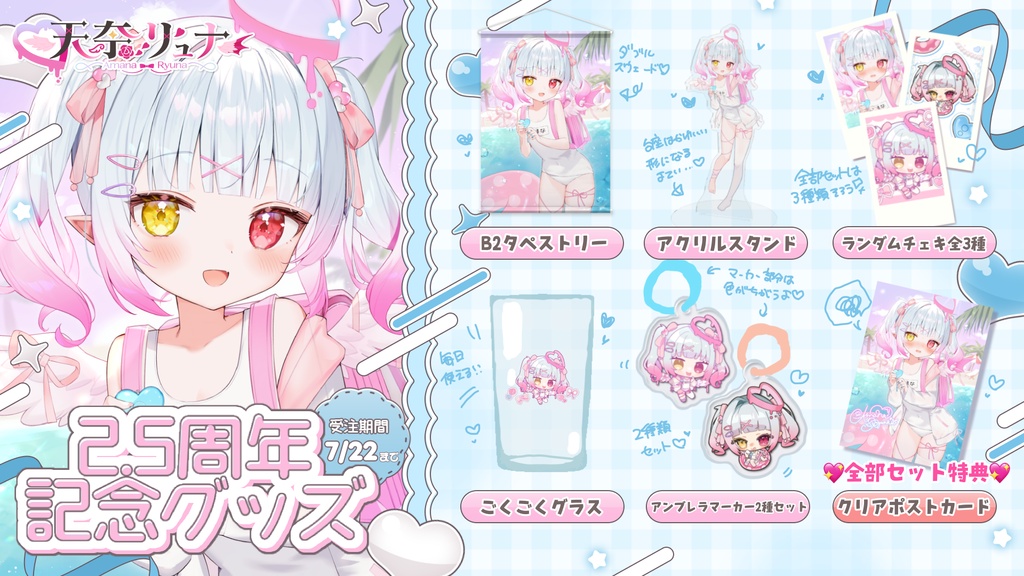 【天奈リュナ】2.5周年記念グッズ🤍