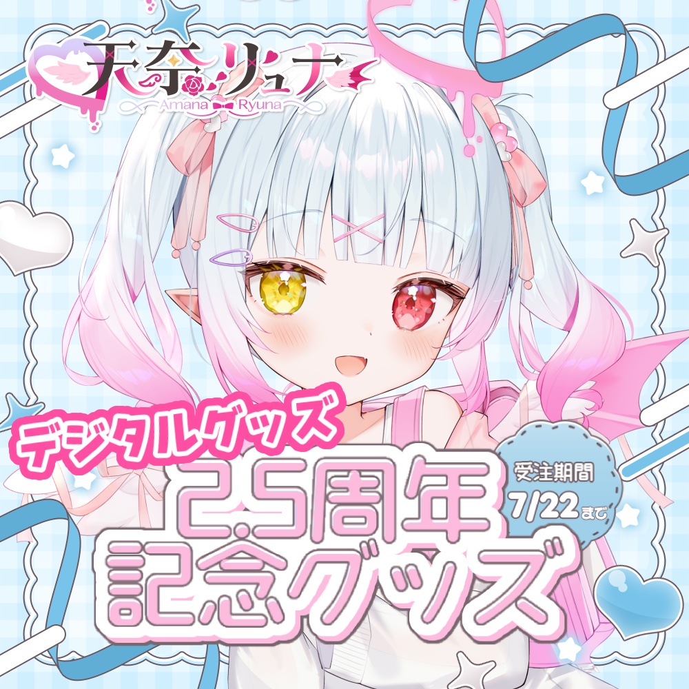 【デジタル】2.5周年記念グッズ🤍