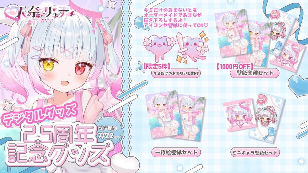 【デジタル】2.5周年記念グッズ🤍