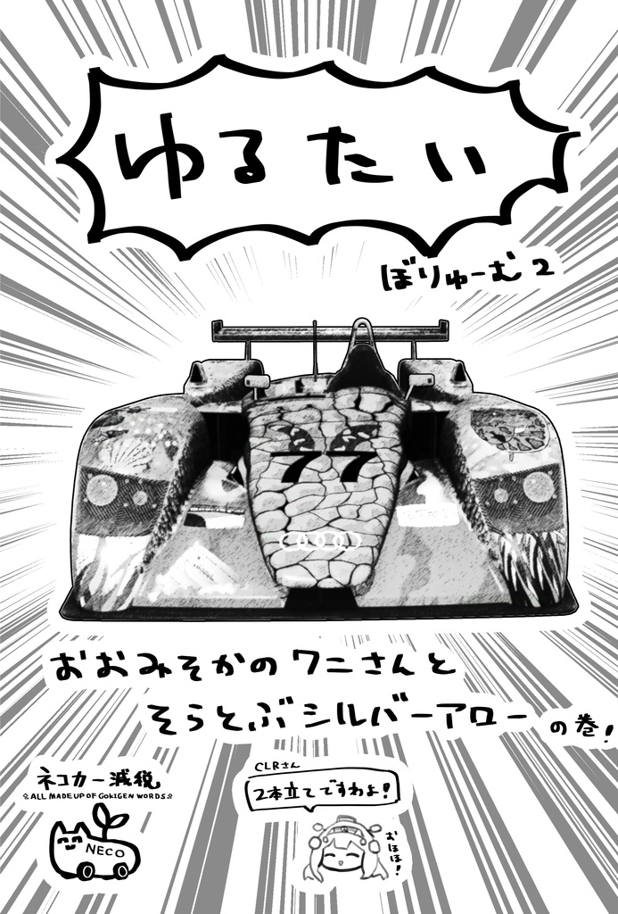 【pdf版】 #STCG Special Picks!(S耐車両擬人化本)