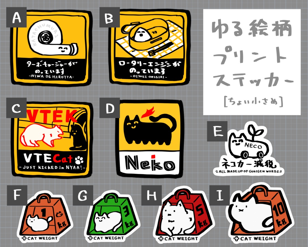 （※売切中）ゆる絵柄プリントステッカー(ちょい小さめ)