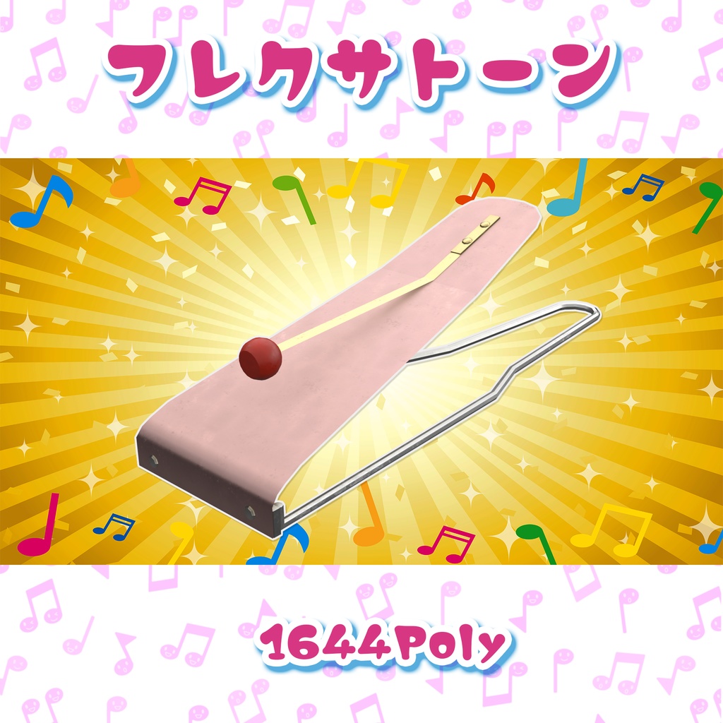 #へのモデル にぎにぎしい打楽器+9点セット 鳴らせるワールドギミックとパーティクルのおまけつき