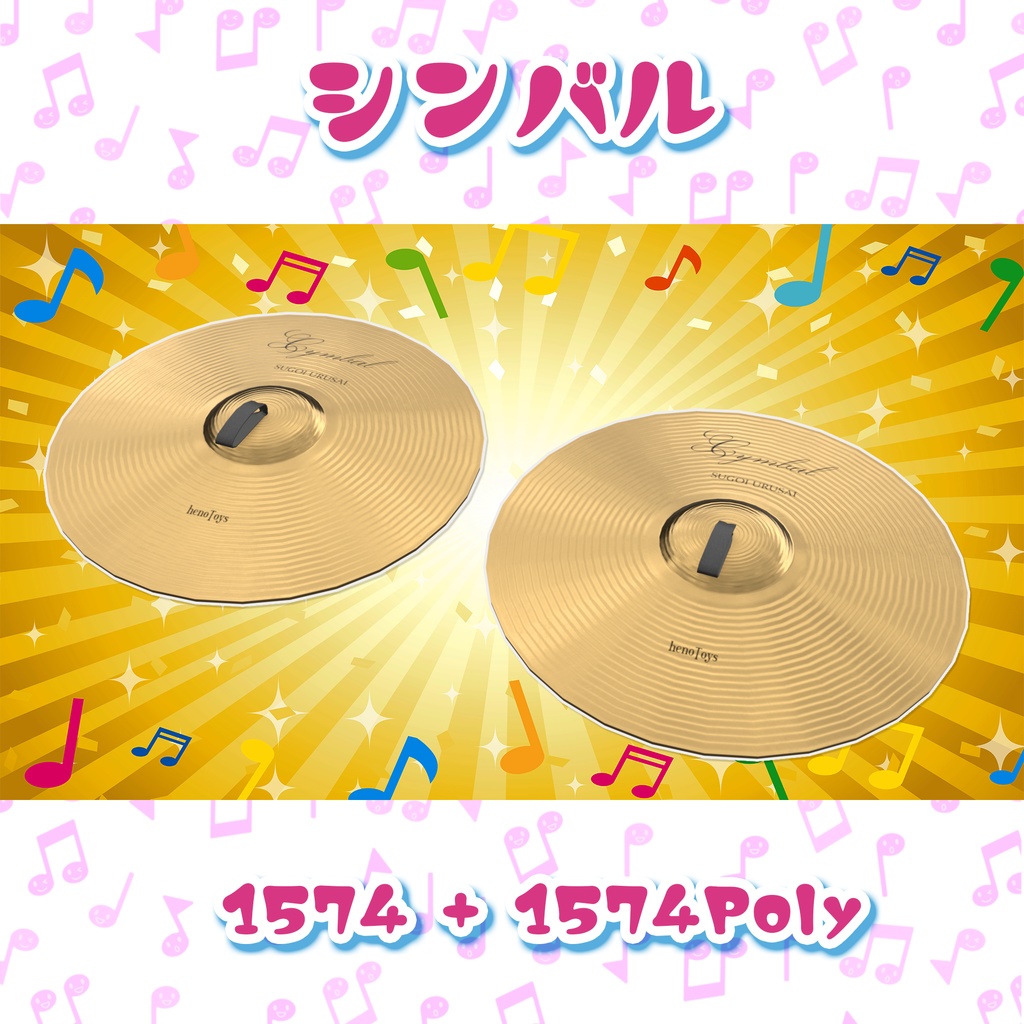 #へのモデル にぎにぎしい打楽器+9点セット 鳴らせるワールドギミックとパーティクルのおまけつき