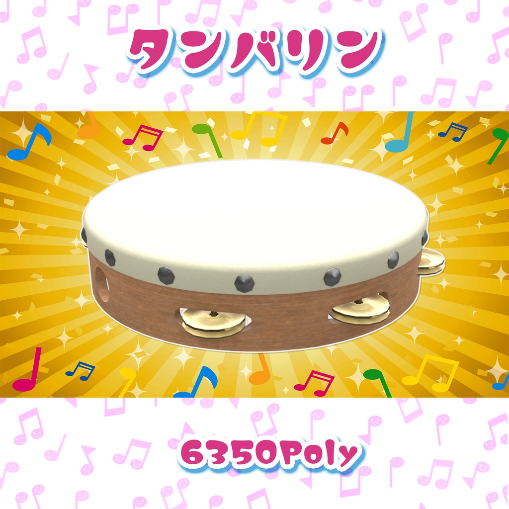 #へのモデル にぎにぎしい打楽器+9点セット 鳴らせるワールドギミックとパーティクルのおまけつき