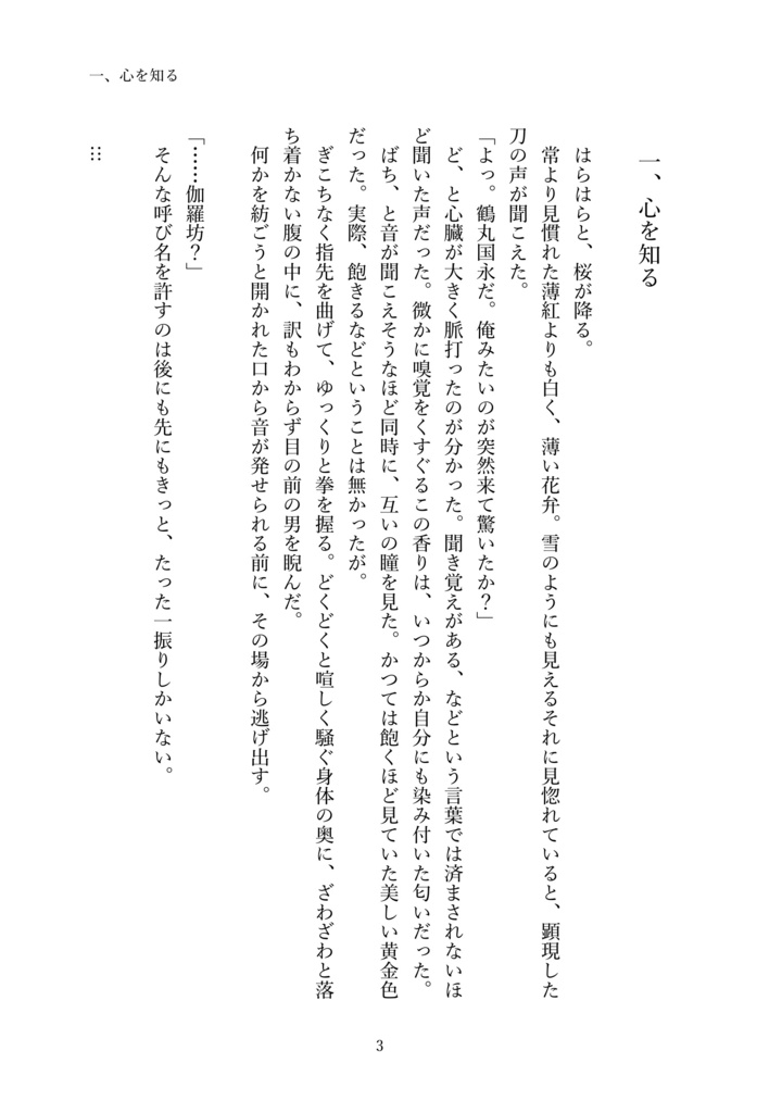 いつだって、春