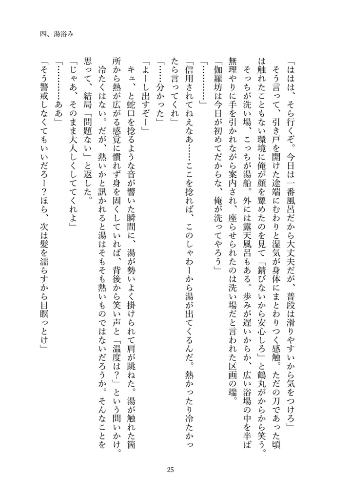 いつだって、春