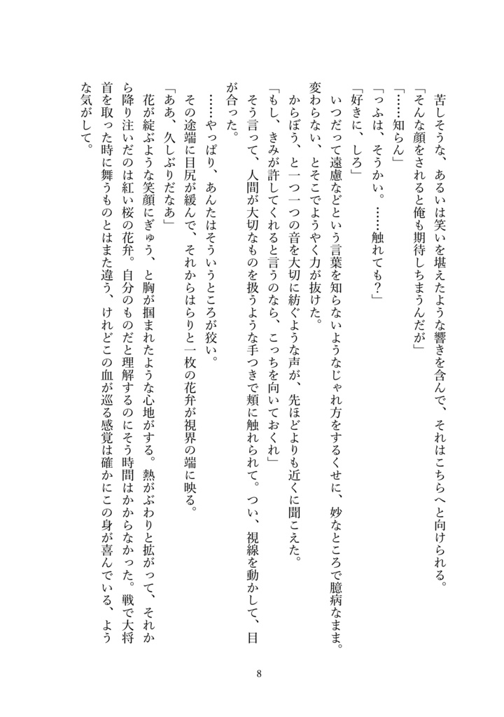 いつだって、春