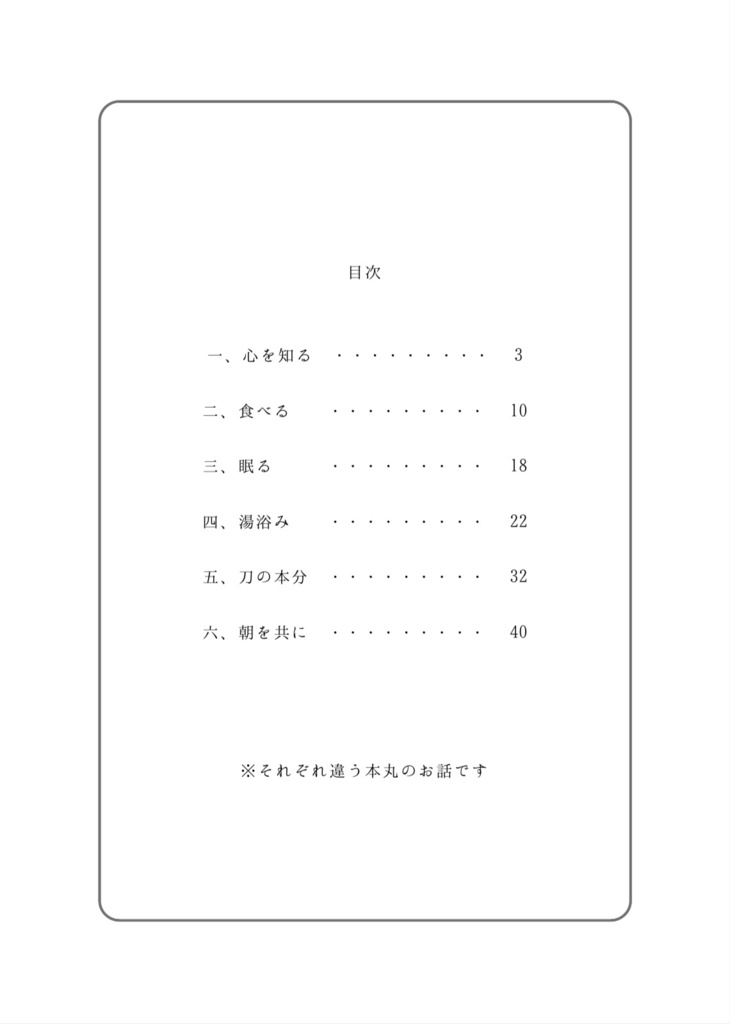 いつだって、春